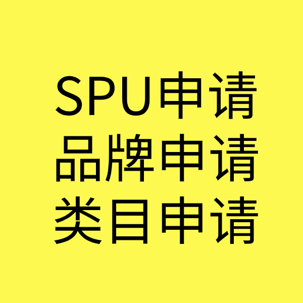 石林SPU品牌申请